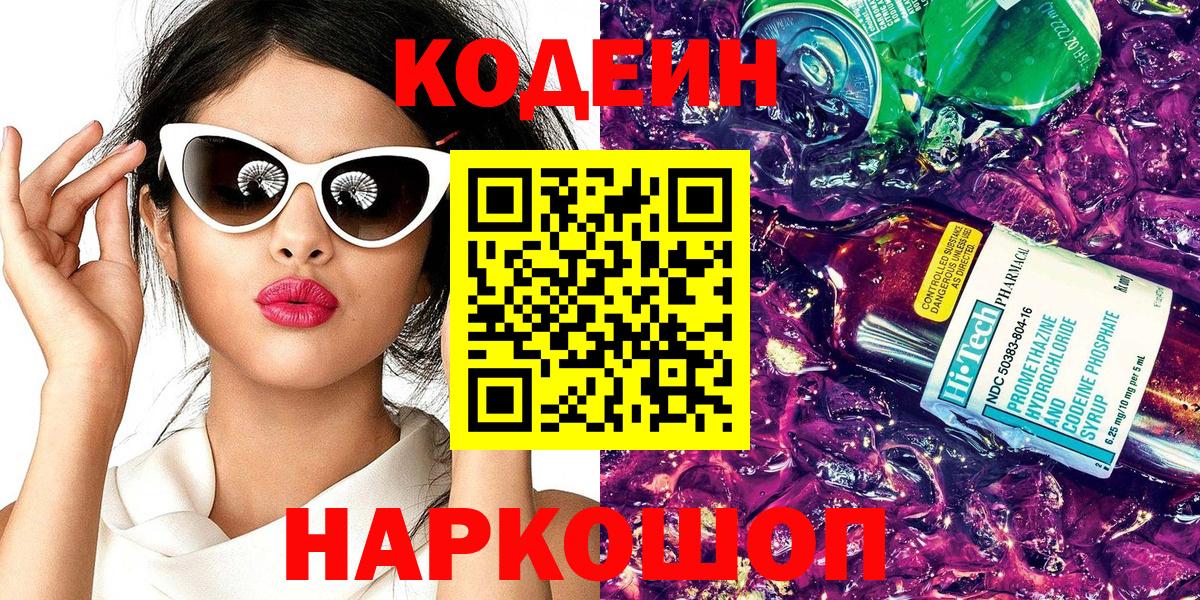 Ликино-Дулёво  Кодеиновый сироп Lean напиток Lean (лин)  Вход с VPN  Codein напиток Lean (лин) 