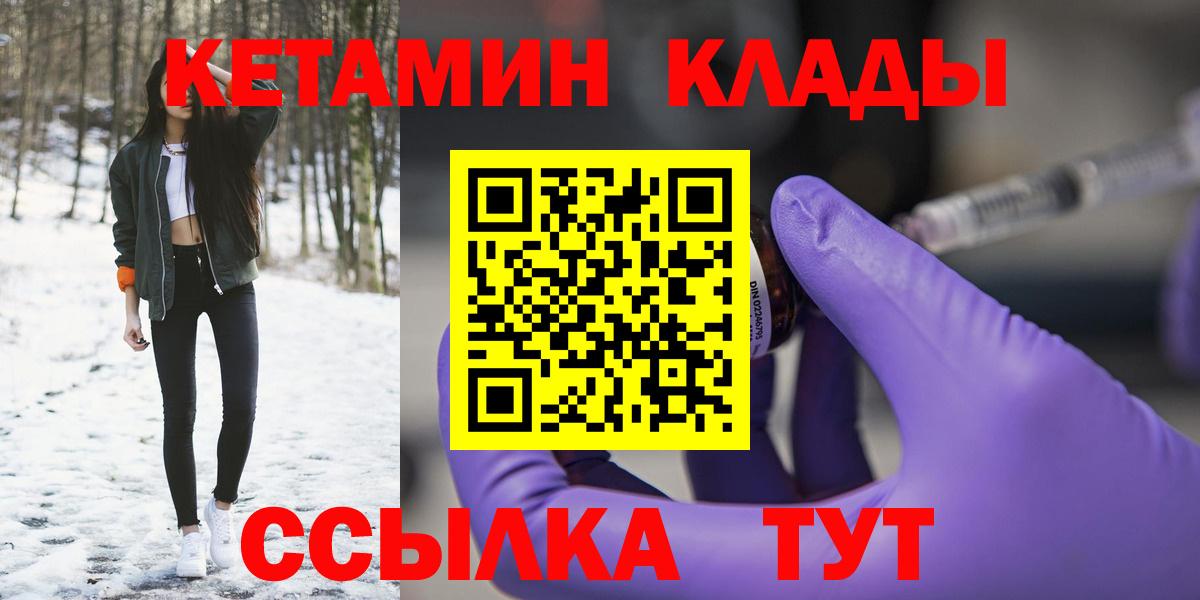 Ликино-Дулёво  Кетамин VHQ  Кетамин ketamine  Вход с VPN 