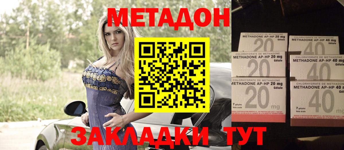 МЕТАДОН methadone  Вход с VPN  Ликино-Дулёво  Метадон белоснежный 